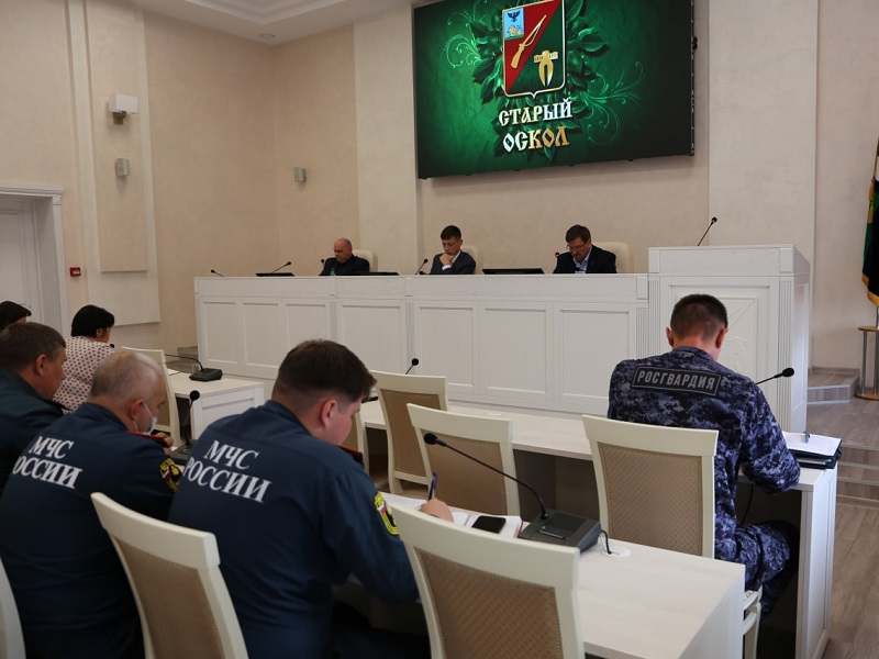 Состоялось заседание антитеррористической комиссии и комиссии по предупреждению и ликвидации чрезвычайных ситуаций и обеспечению пожарной безопасности Старооскольского городского округа.