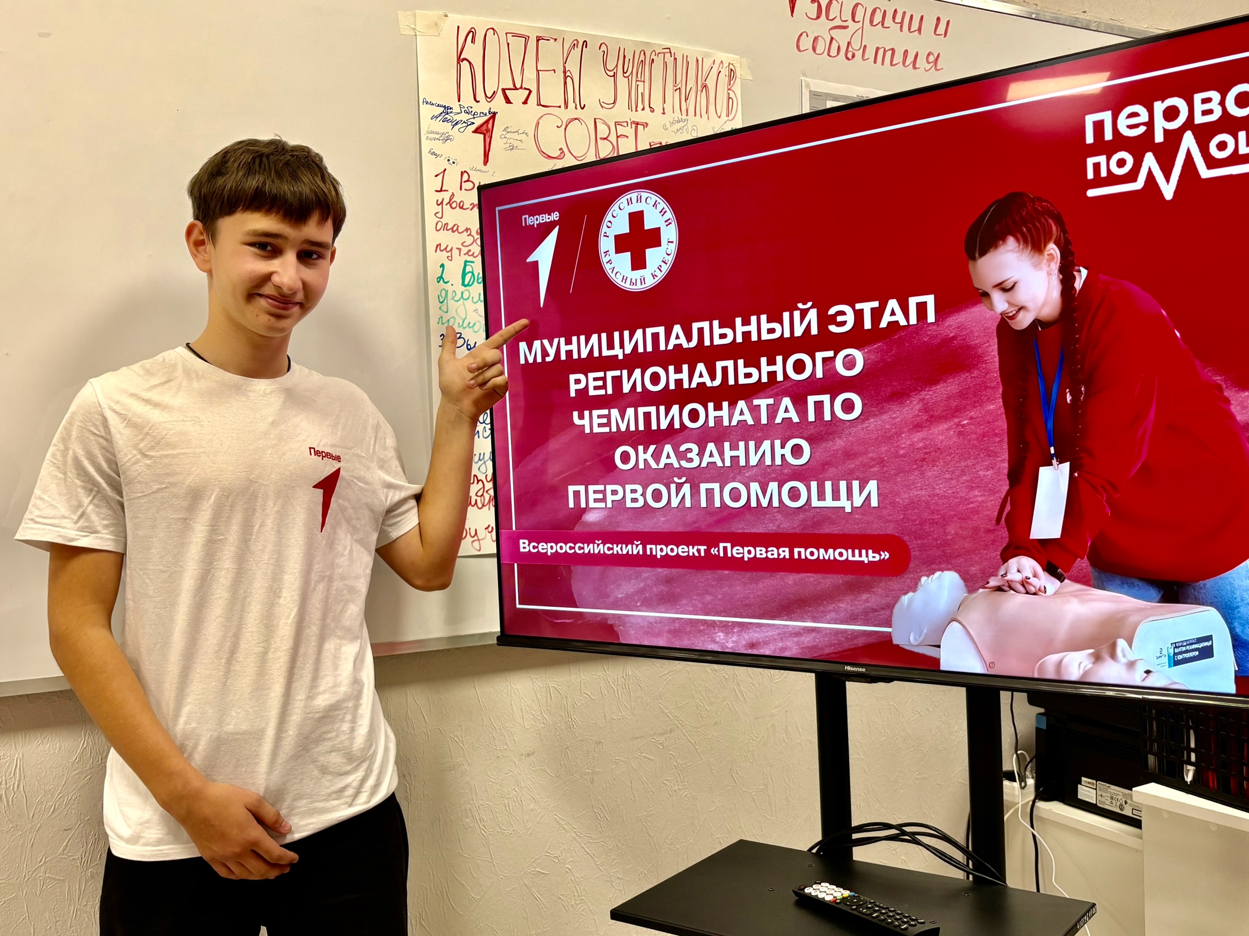 Первая помощь от Первых.