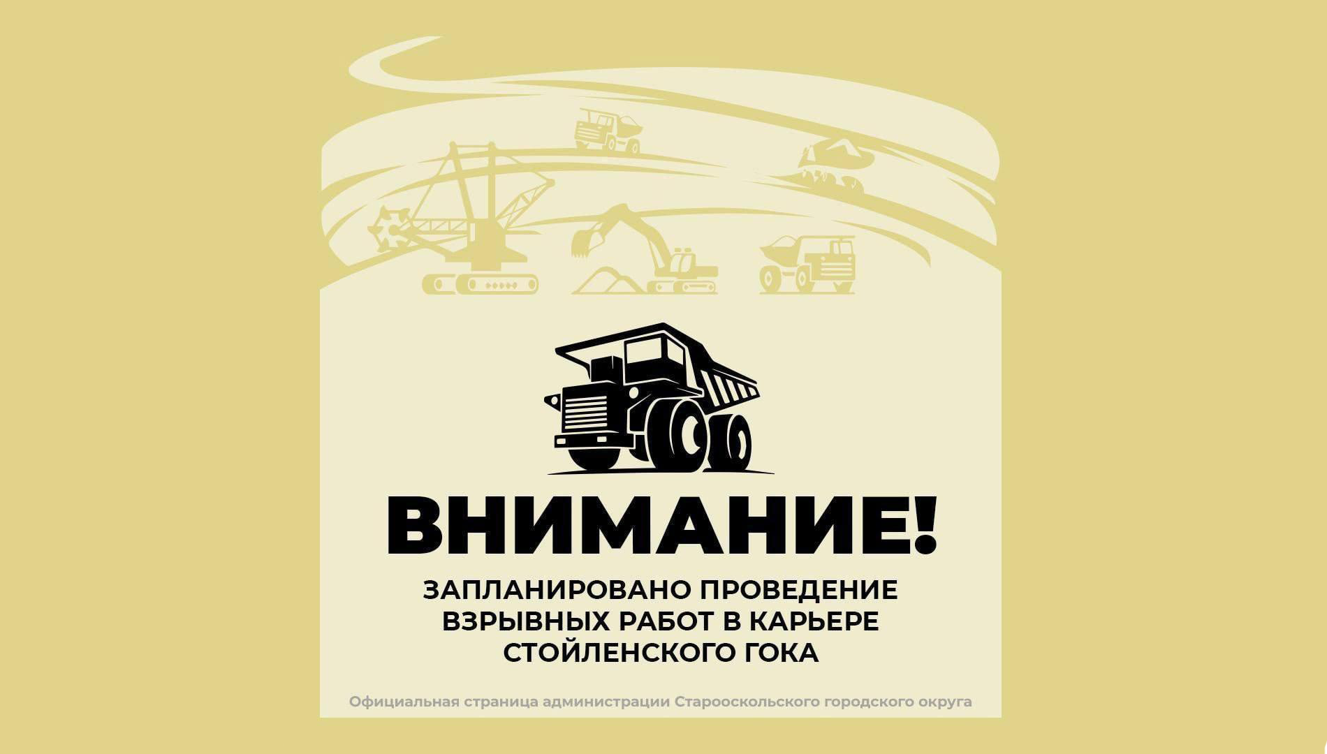 Внимание! Взрывные работы!.