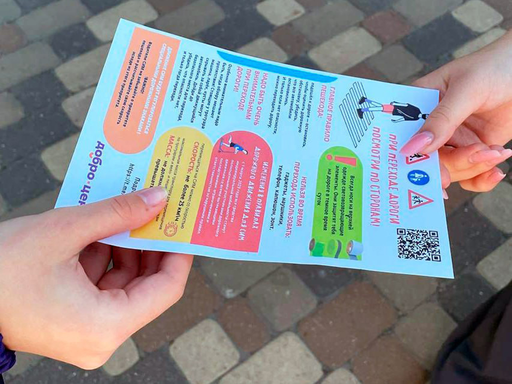 Волонтёры Добро.Центра – за безопасность на дорогах!.