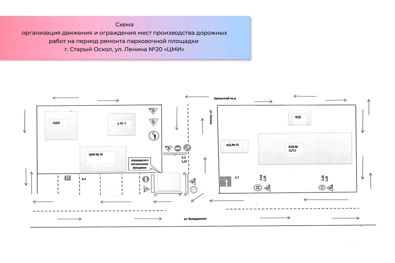 Внимание, водители! Ограничение движения .