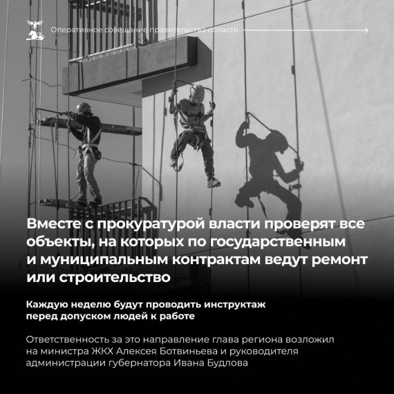 Вячеслав Гладков поручил создать специальную комиссию, которая будет отвечать за вопросы проведения высотных работ.