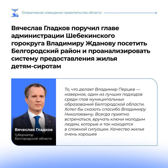 Вячеслав Гладков поручил создать специальную комиссию, которая будет отвечать за вопросы проведения высотных работ.