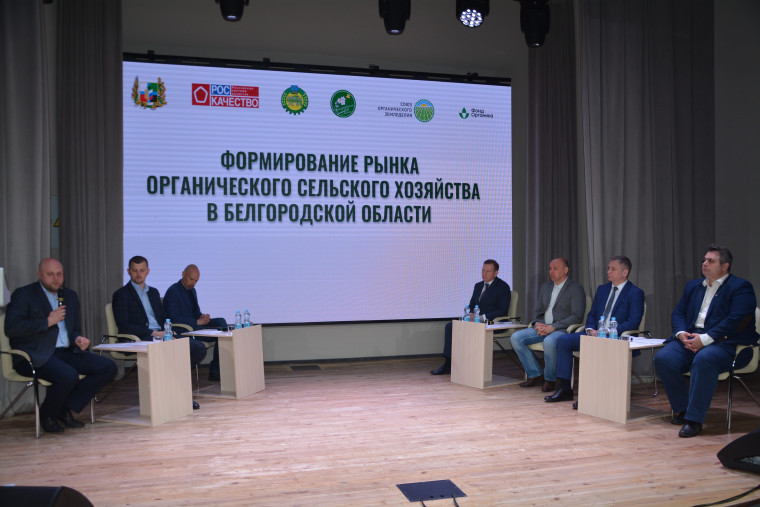 В Старом Осколе прошла конференция, посвящённая производству и реализации органической продукции.