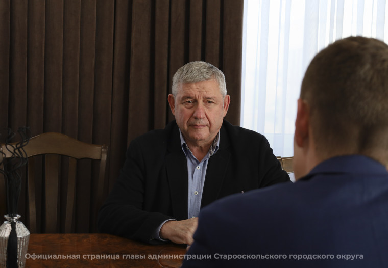 Глава Старооскольского горокруга провёл встречу с председателем Совета ветеранов.
