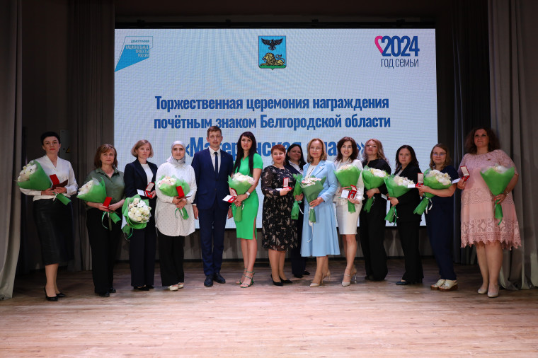 В Старом Осколе наградили многодетных матерей почётным знаком Белгородской области «Материнская слава».