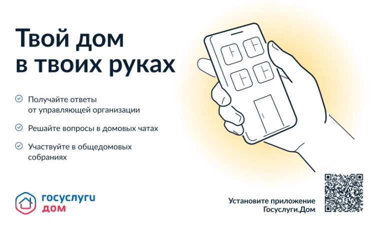 Только в Белгородской области приложением «Госуслуги.Дом» пользуются более 38 тысяч жителей.